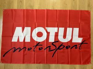 MOTUL モチュール U＿A19 90×150cm カーメンテ フランス モーター バイク ガレージ 旗 フラッグ バナー 店内装飾 エンジンオイル のぼり