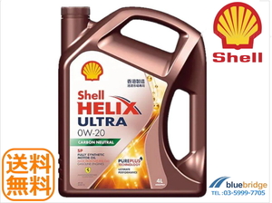 0W-20：シェル製 エンジンオイル Shell HELIX Ultra（ヒリックス ウルトラ）