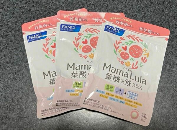新品未開封 FANCL Mama Lula 葉酸サプリ ママルラ