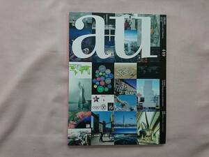 建築と都市 a＋ｕ エー・アンド・ユー 2008年2月号 No.449 建築のグローバル・ストラテジー 設計 