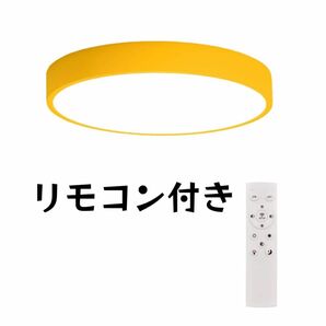 LEDシーリングライト リモコン付き 6畳 5633