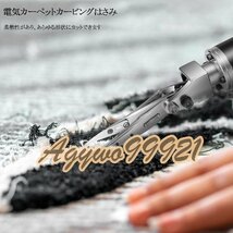 タフティング カービングはさみ カーペットカーバー タフテッドカーペットラグ用 0~4000rpm調整可能_画像7