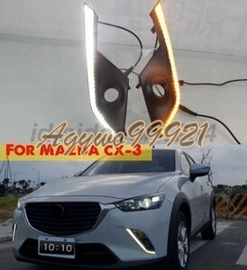 Последние CX-3 2015 2016 2017 2017 Daylight &amp; Winker DRL LED