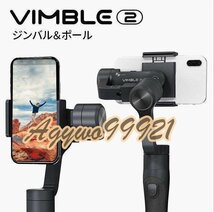 FeiyuTech Vimble 2 ジンバル 手持ちジンバル 拡張棒 Mobile スマホ スマートフォン 手ブレ 防止 動画 撮影_画像7
