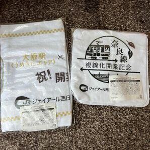 【新品】大阪駅(うめきたエリア) & 奈良線複線化 開業ノベルティ タオルセット