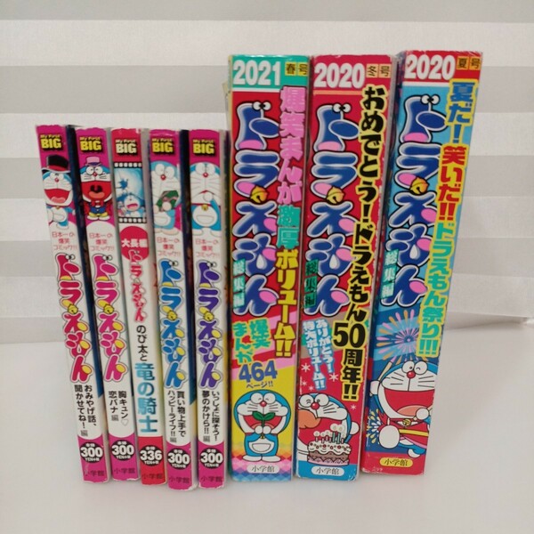 zaa-543♪My　First　BIG ドラえもん5冊＋総集編3冊　ドラえもん計8冊セット　（2020～2021年）