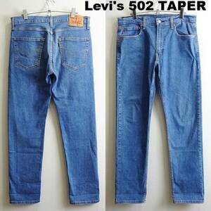 即決★ 送料無★ リーバイス　502　W84cm　レギュラーテーパーデニム　強ストレッチ　明青　Sz.32　Levi's　G816