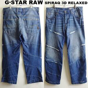 即決★ 送料無★ G-STAR RAW　SPIRAQ 3D RELAXED　W92cm　テーパード　スパイラル　藍青　立体裁断　Sz.33　G820