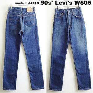 即決★ 送料無★ 90s リーバイス W505　W64cm　セミタイトフィットストレートデニム　レディースモデル　藍青　日本製　Sz.25　G892