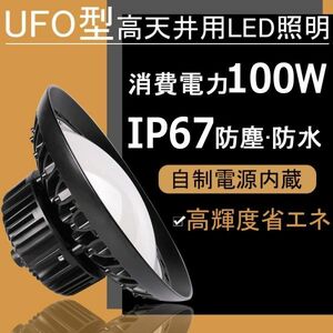 UFO型 LED高天井灯 100W 1000W相当 LEDハイベイライト LED投光器 昼光色 IP67防水 照射角度120°AC85～265V 角度調整可 SKD-GAHLX-100W ③