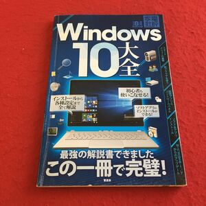 c-008※2 Windows10 大全 家電批評 2016年8月号特別付録