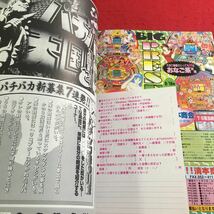 c-025※2 パチンコ必勝ガイド 1998年8月18日号 白夜書房_画像4