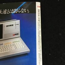 c-359 ホビー・エレクトロニクスの情報誌 I/O アイオー 株式会社工学社 昭和56年発行※2_画像5