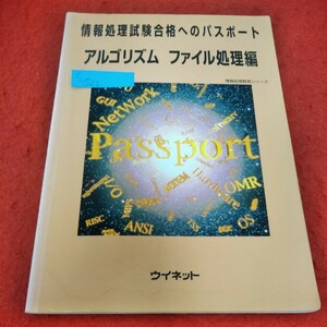 c-522 information processing examination eligibility to passport arugo rhythm file processing compilation Heisei era 9 year 4 month 1 day no. 2 version no. 1.ui net *2