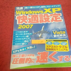 C-685 Windows XP Ultimate Commory Settings 2007 В подавляющем большинстве случаев быстрее унылый и тяжелый XP!