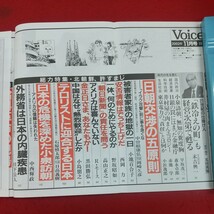 c-457※2 Voice ボイス 平成14年11月号 平成14年11月1日発行 PHP研究所 総力特集・北朝鮮許すまじ 中曽根康弘他 日朝交渉の五原則_画像5