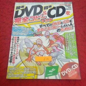 d-300 映画DVD&音楽CDを完全コピーする本 CD欠品 すべてのDVDとCDをまるごとコピーしたい人のために! など 晋遊舎 2006年発行※2