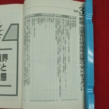 d-413※2 マスコミ就職読本'93年度版 ②新聞・出版篇 1992年3月20日第1版第1刷発行 創出版 新聞社・出版社・編プロ 約1000社のデータ満載_画像7