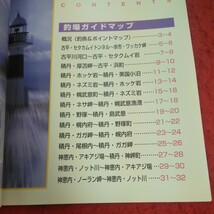 d-320 北海道のつり 1999年発行 1月号別冊 釣り場ガイドマップ 余市・ワッカケ岬 神恵内・ノーラン岬 など 水交社※2_画像4