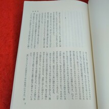 d-506　変奏曲 五木寛之 1974年7月20日第1刷　　夜のドンキホーテ 幻想の城 イエスタデイ　文藝春秋※2_画像3