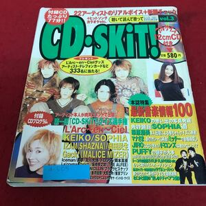 d-605 CD・SkiT！　1998年vol.3 特別付録CD付き　L'Arc〜en〜Ciel KEIKO/SOPHIA※2