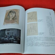 d-537　中根邸の画家たち　戦中・戦後の札幌洋画事情　芸術の森美術館　図版　史料　コレクション※2_画像5
