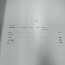 d-548　菊池又男展図録　芸術の森美術館　1998年　円熟のアヴァンギャルド　素材が広げるイメージの世界※2_画像2