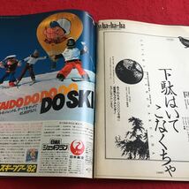 d-024※2 週刊プレイボーイ 昭和57年2月2日号 ロボットがキミの〔職業〕を奪取する!? …等 集英社_画像6