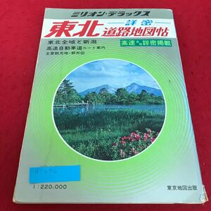 d-652 million Deluxe 8 подробности . Tohoku карта дорог . Tokyo карта выпускать *2