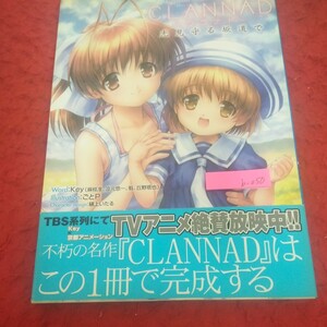 b-050 クラナド 光見守る坂道で テレビアニメ化作品 不朽の名作 key 京アニ アスキー・メディアワークス 2008年発行※2