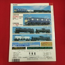 e-408※2 TRAIN 2001年12月号 No.324 平成13年12月1日発行 エリエイ出版部 プレス・アイゼンバーン 名鉄パノラマカー40周年 とれいん 模型_画像2