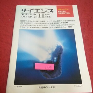 e-311 サイエンス 1988年 11月号 日本版 視覚野の発見と井上達二の業績 レーザー ガン抑制遺伝子 インシュリン など 日経サイエンス社※2