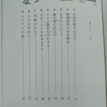 e-449※2 白い大地 北海道の名づけ親・松浦武四郎 日本史の目9 昭和48年5月15日第2刷発行 著者/吉田武三 さ・え・ら書房 _画像5