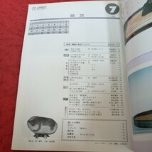 e-380 月刊 愛石の友 1989年発行 7月号 四国の水石について 夢の小部屋 水石の水を誉める 七人の一生一石 など 石乃美社※2_画像5