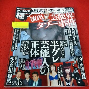 e-064 ナックルズ極ベストvol.3 2013年3月25日発行　流出芸能界タブー事件　壇蜜　※2