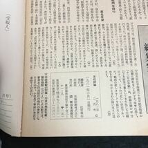 d-266 文化評論 No.238 宮本百合子没後30周年記念特集 株式会社文化評論 1981年発行※2_画像6