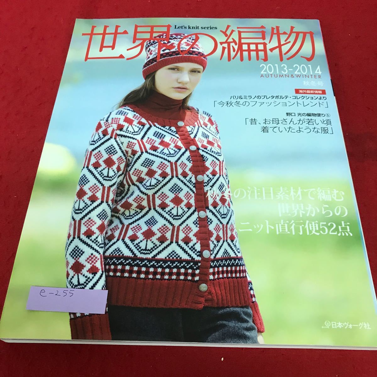 2024年最新】Yahoo!オークション -世界の編物(本、雑誌)の中古品・新品