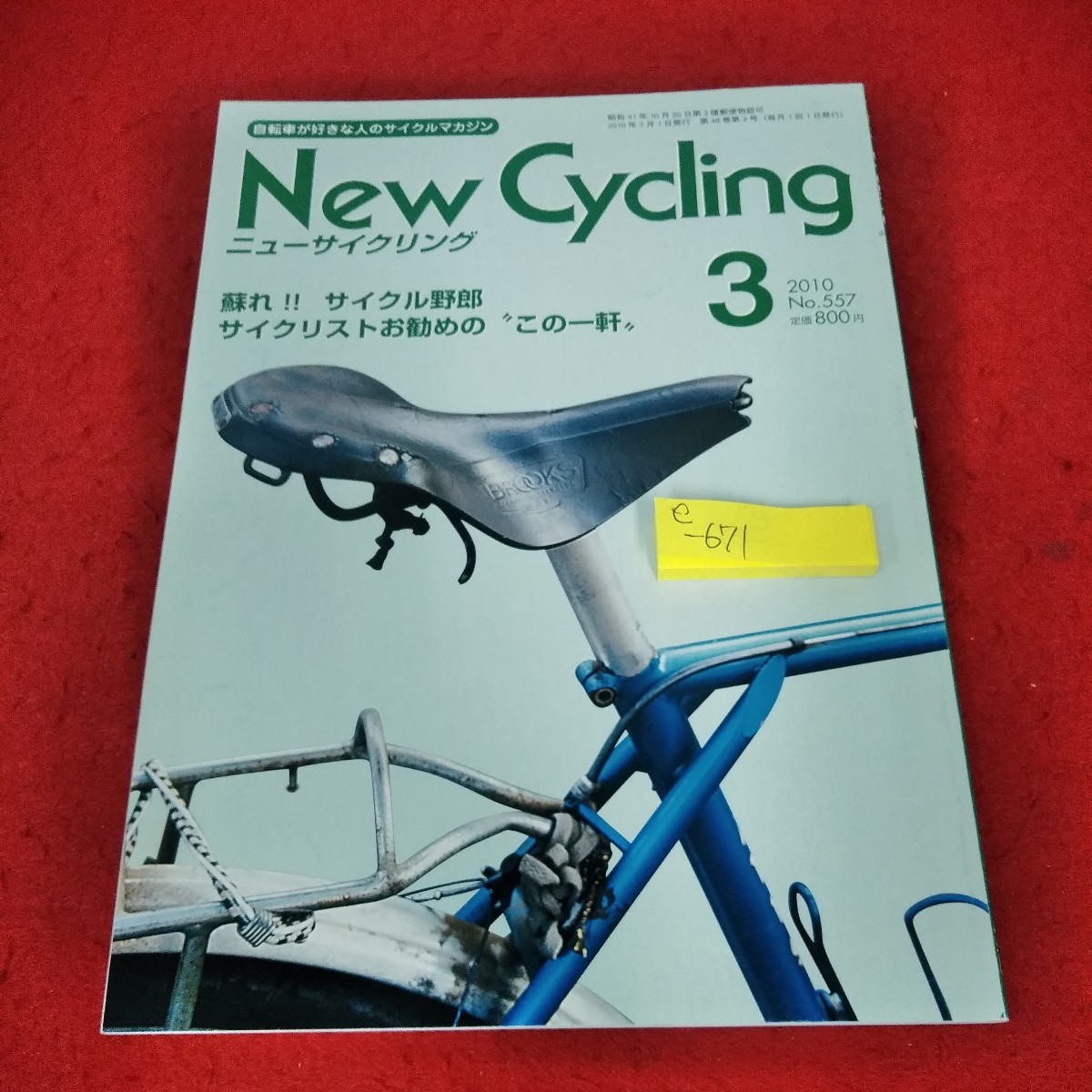 Yahoo!オークション -「ニューサイクリング」(本、雑誌) の落札 Yahoo!オークション -「ニューサイクリング」(本、雑誌) の落札