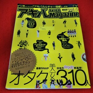 e-695　アキバマガジン　2012年1月号増刊　コミケ完全攻略　グッドスマイルカンパニー　秋葉原ルート案内　メイドさん※2