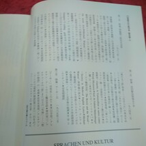 f-336 言語文化 特集 両大戦間のドイツ文化 明治学院大学 言語文化研究所 1998年発行 非売品 国際ヴェーベルン・シンポジウム1995報告※2_画像5