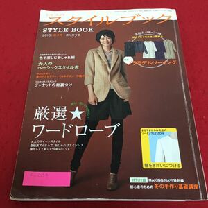 f-034 ミセスのスタイルブック2010年 秋冬号 着たい・買いたい・作りたい厳選 ワードローブ 文化出版局※2