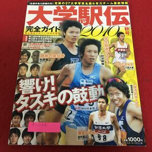 f-035 大学駅伝2010年秋号 陸上競技マガジン10月号増刊 ベースボール・マガジン社※2