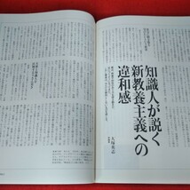 e-711　月刊「論座」1996年3月号　特集　大蔵省の罪と罰　無能の人々よ！　朝日新聞社※2_画像5