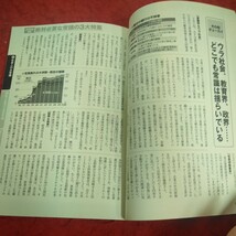 f-355 ダ・カーポ 2006年発行 絶対必要な常識の3大特集 社会人の大常識 新入社員の基礎常識 OL・サラリーマンの新常識 マガジンハウス※2_画像6