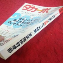 f-355 ダ・カーポ 2006年発行 絶対必要な常識の3大特集 社会人の大常識 新入社員の基礎常識 OL・サラリーマンの新常識 マガジンハウス※2_画像3