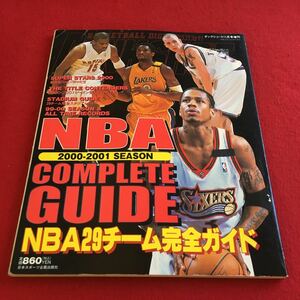 f-436※2 BASKETBALL DIGEST ダンクシュート 2000-2001 SEASON NBA CONPLETE GUIDE 日本スポーツ企画出版社