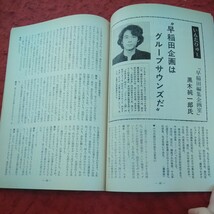 f-613 マスコミ評論 1980年発行 9月号 千家紀彦 永田村夫 伊奈太郎 古井敏 佐藤嘉尚社長 黒木純一郎 など※2_画像6