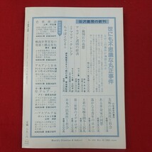 f-525※2 月刊 状況と主体 1985年6月号 中国論・帝銀事件・嫌煙・社会主義論討論会 1985年5月10日発行 谷沢書房 死刑確定三十年_画像2