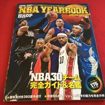 f-444 ※2 2006-2007 NBA YEARBOOK HOOP2006年11月臨時増刊号 NBA30チーム完全ガイド&選手名鑑 日本文化出版_画像1