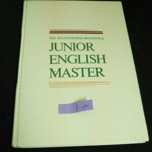 f-230 ブリタニカ百科事典 ジュニア英語マスター 1974年第8版発行 ※2